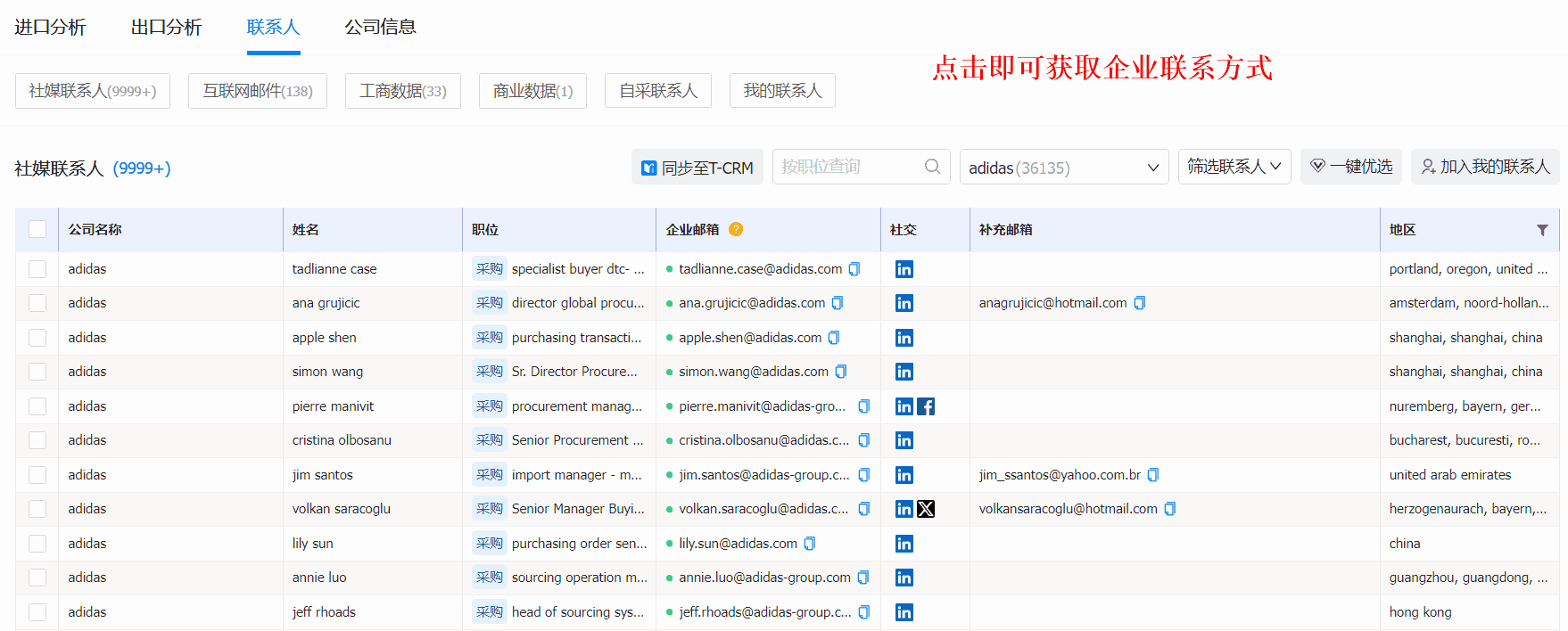 外贸获客软件,PA真人视讯外贸获客软件,PA真人视讯外贸获客